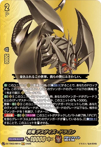 死竜 デスゲイズ・ドラゴン(箔押し)