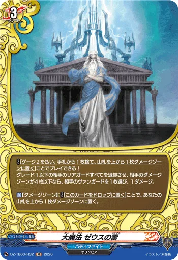 大魔法 ゼウスの雷