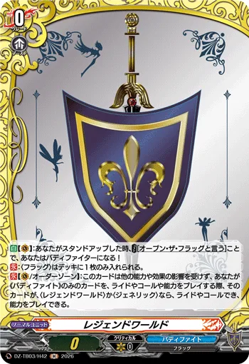 レジェンドワールド