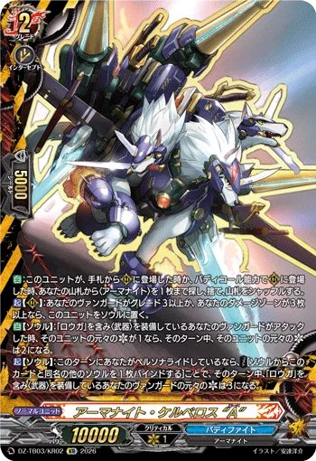 アーマナイト・ケルベロス “A”(箔押し)