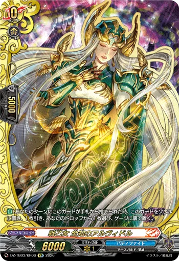 戦乙女 全知のアルヴィドル(箔押し)