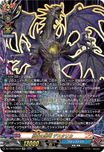 終末の黒竜 デスタリカ(箔押し)