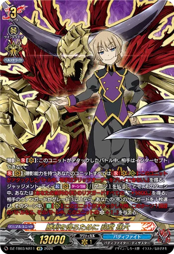 勝利を得るために 祠堂 孫六(箔押し)
