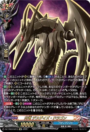 死竜 デスゲイズ・ドラゴン(箔押し)