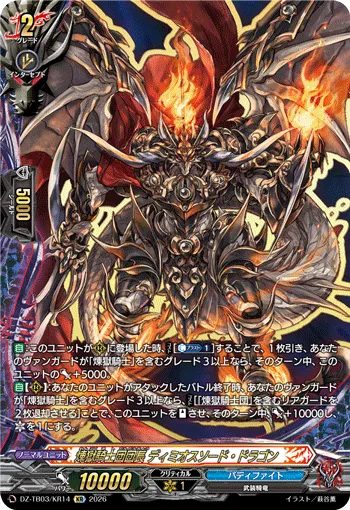 煉獄騎士団団長 ディミオスソード・ドラゴン(箔押し)