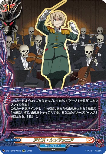 アビス・シンフォニア(箔押し)