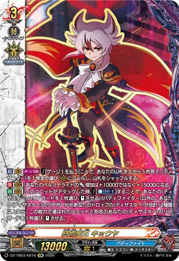 終焉魔王 キョウヤ(箔押し)