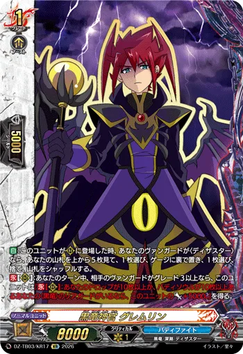 黒竜神官 グレムリン(箔押し)