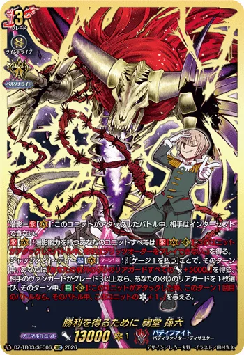 勝利を得るために 祠堂 孫六(箔押し)
