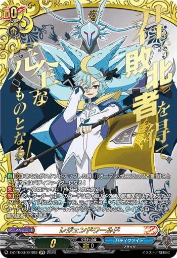 レジェンドワールド(箔押し)