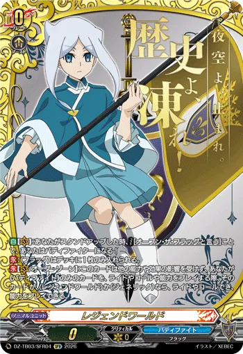 レジェンドワールド(箔押し)