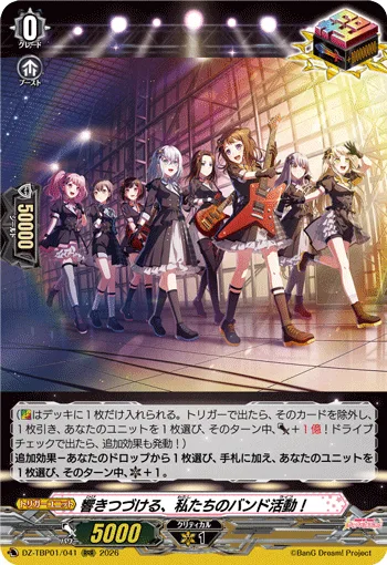 響きつづける、私たちのバンド活動!