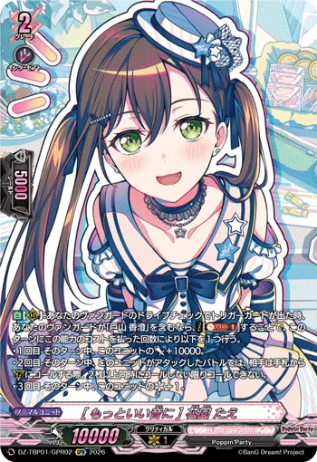 [もっといい音に] 花園 たえ(箔押し)