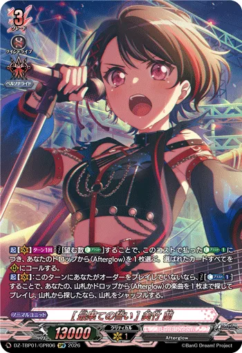 [最果ての誓い] 美竹 蘭(箔押し)