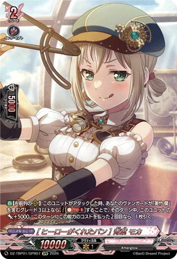 [ヒーローがくれたパン] 青葉 モカ(箔押し)
