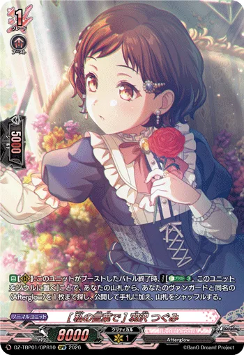 [私の言葉で] 羽沢 つぐみ(箔押し)
