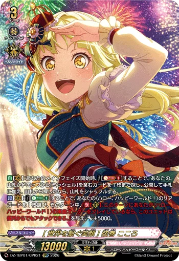 [世界を繋ぐ笑顔] 弦巻 こころ(箔押し)
