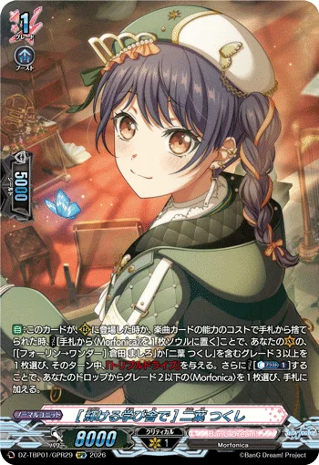 [輝ける学び舎で] 二葉 つくし(箔押し)