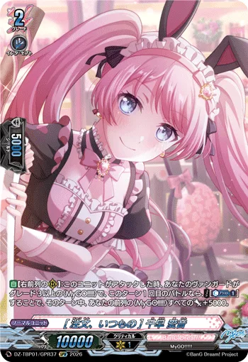[注文、いつもの] 千早 愛音(箔押し)