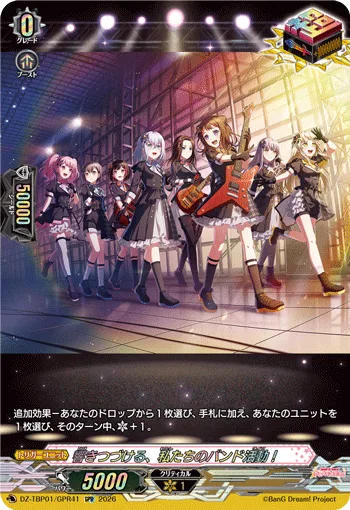 響きつづける、私たちのバンド活動!(箔押し)