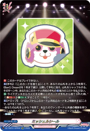 ミッシェルシール (箔押し)