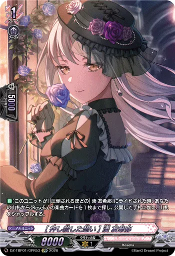 [押し殺した想い] 湊 友希那(箔押し)