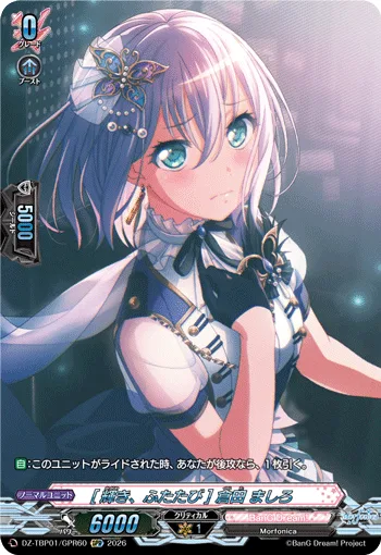 [輝き、ふたたび] 倉田 ましろ(箔押し)