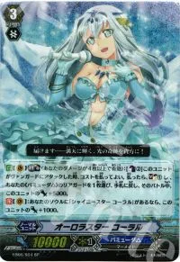 オーロラスター コーラル