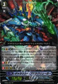 ギャラクシー・ブラウクリューガー
