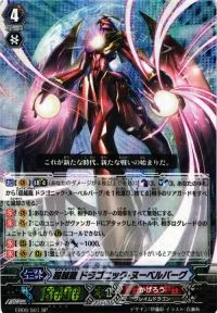 超越龍 ドラゴニック・ヌーベルバーグ