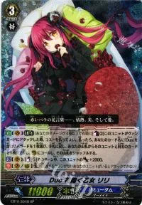 Duo 花開く乙女 リリ