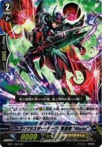 ブラスター・ダーク・撃退者”Abyss”