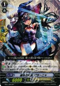 結界の魔女 グラーニャ