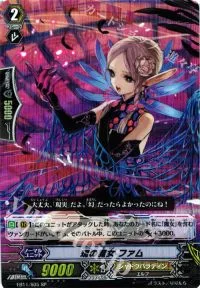 現の魔女 ファム
