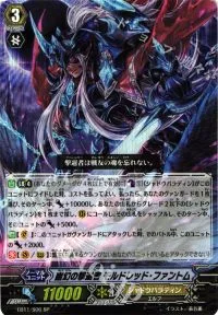 幽幻の撃退者 モルドレッド・ファントム