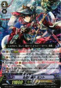 白蛇の魔女 ミント