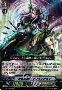 智勇の神器 ブリュンヒルデ
