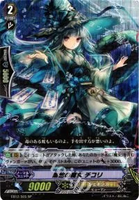 黒蛇の魔女 チコリ