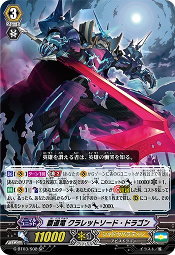 覇道竜 クラレットソード・ドラゴン
