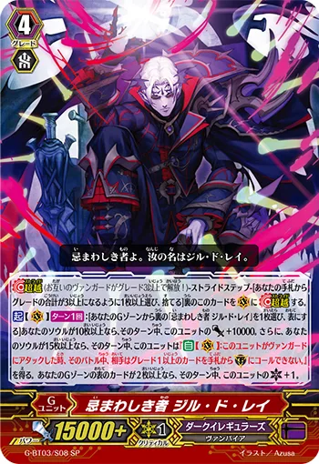 忌まわしき者 ジル・ド・レイ