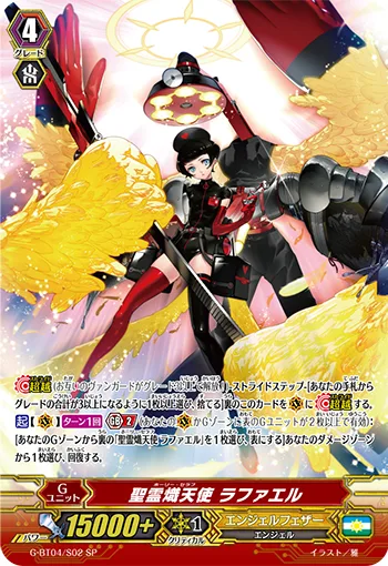聖霊熾天使 ラファエル