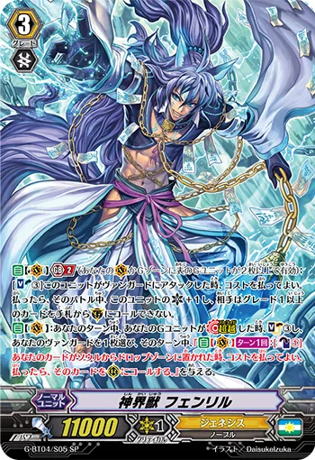 神界獣 フェンリル