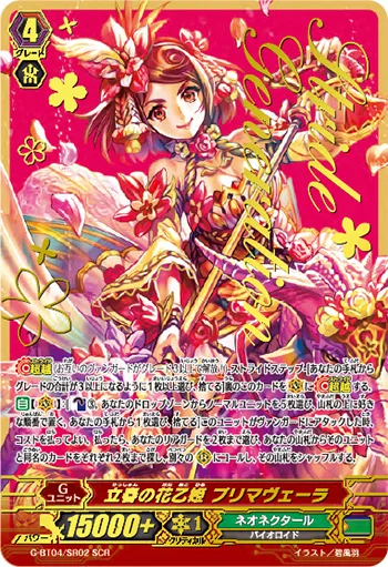 立春の花乙姫 プリマヴェーラ(箔押し入り)