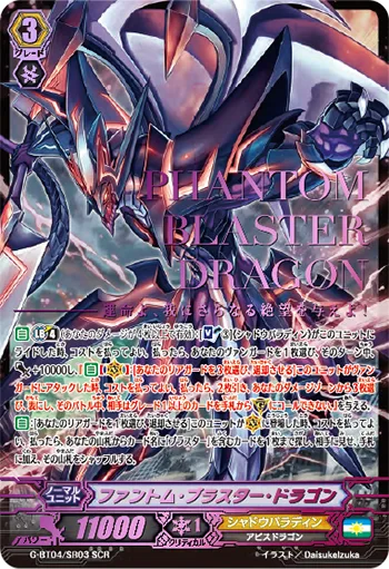 ファントム・ブラスター・ドラゴン(箔押し入り)