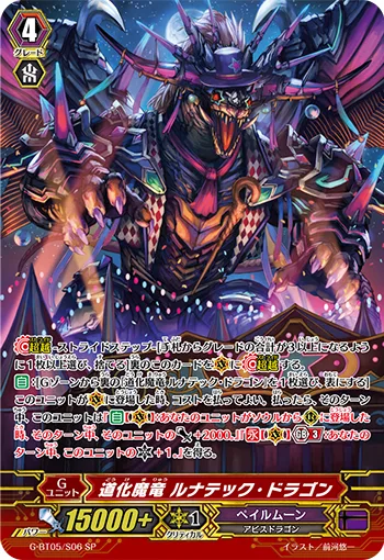 道化魔竜 ルナテック・ドラゴン
