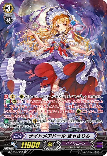 ナイトメアドール きゃさりん