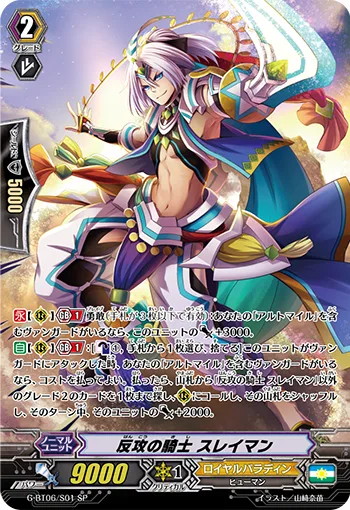 反攻の騎士 スレイマン