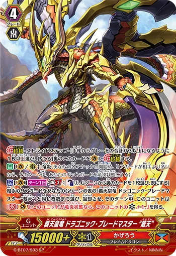 覇天皇竜 ドラゴニック・ブレードマスター“戴天”