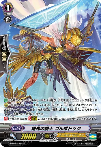 曙光の騎士 ゴルボドゥク