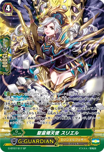 聖霊熾天使 スリエル